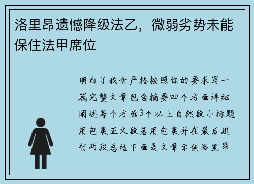 洛里昂遗憾降级法乙,微弱劣势未能保住法甲席位 洛里昂遗憾降级法乙,微弱劣势未能保住法甲席位